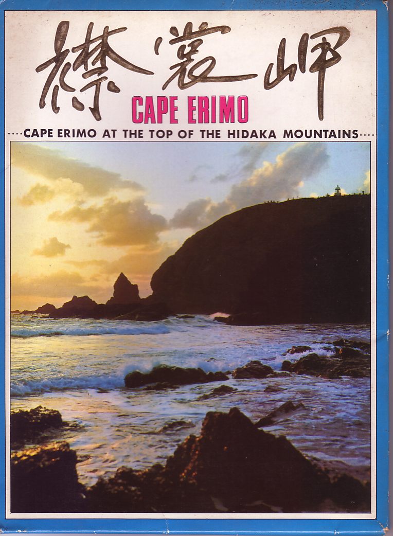erimo01.jpg