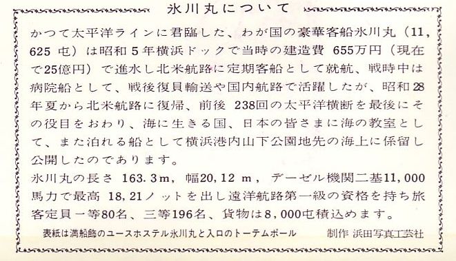 hikawamaru03.jpg