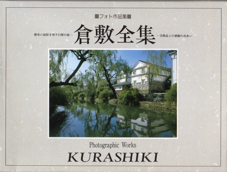 kurashiki-01.jpg