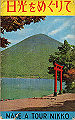 nikko-meguri01_thumb.png