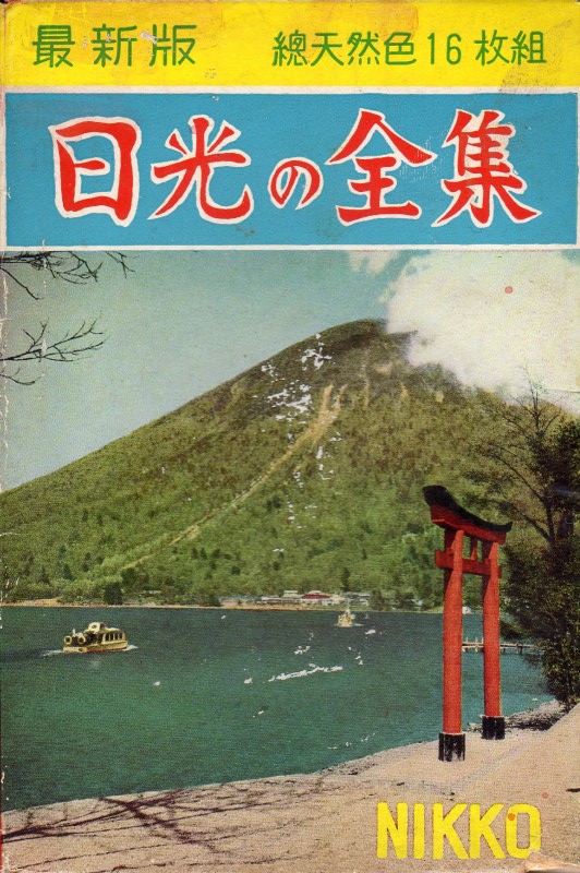 nikko-zenshu01.jpg