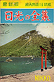 nikko-zenshu01_thumb.png