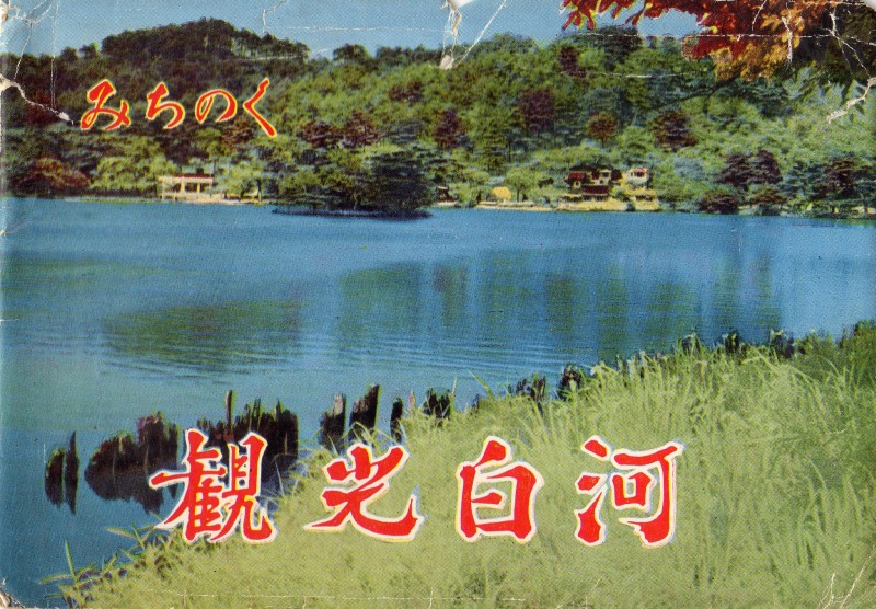 shirakawa01.jpg