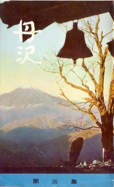 tanzawa1-001.jpg