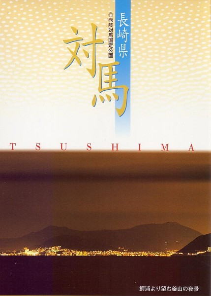 tsushima-01.jpg