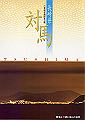 tsushima-01_thumb.png