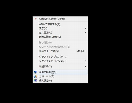 「画面の解像度」を選択