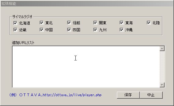 選局地域の設定
