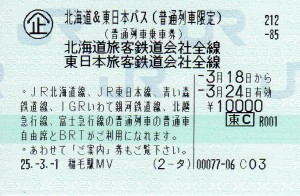 北海道&東日本パス