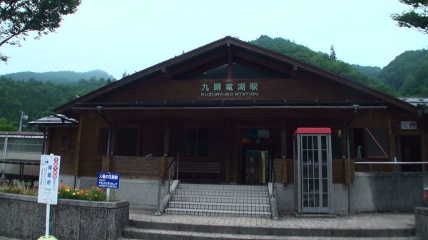 九頭竜湖駅