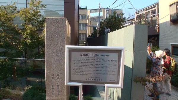 夏目漱石旧宅跡