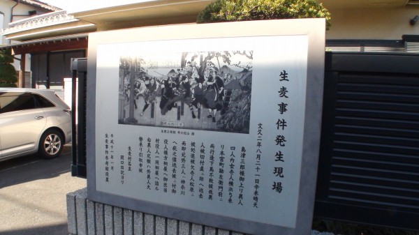 生麦事件