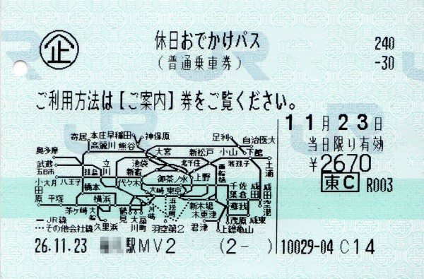odekake-pass