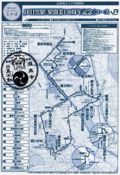 ekipo-meguro
