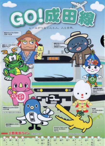 GO成田線表-s