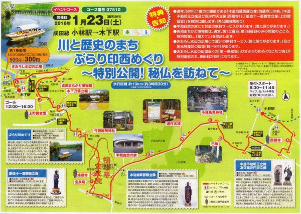 20160123-inzai-map-S