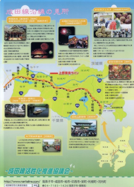 GO成田線裏-s