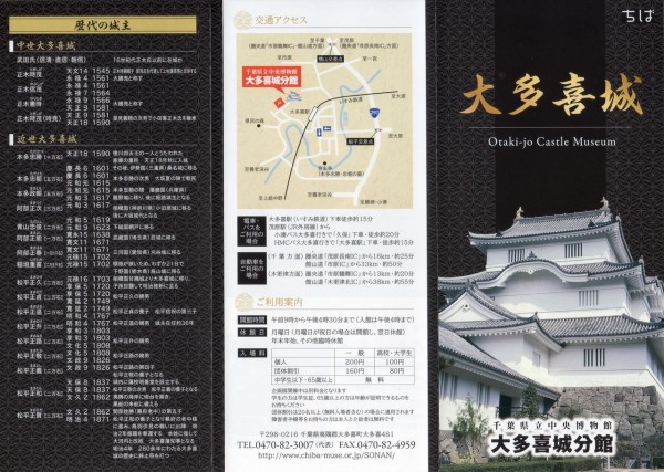 大多喜城-s