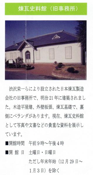 煉瓦資料館