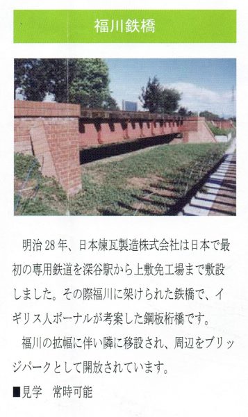 福川鉄橋