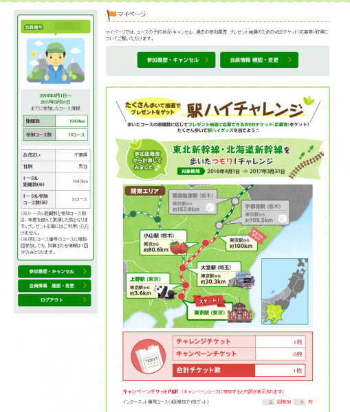 screencapture-www-jreast-co-jp-ekihai-historyshow-aspx-1466837458704