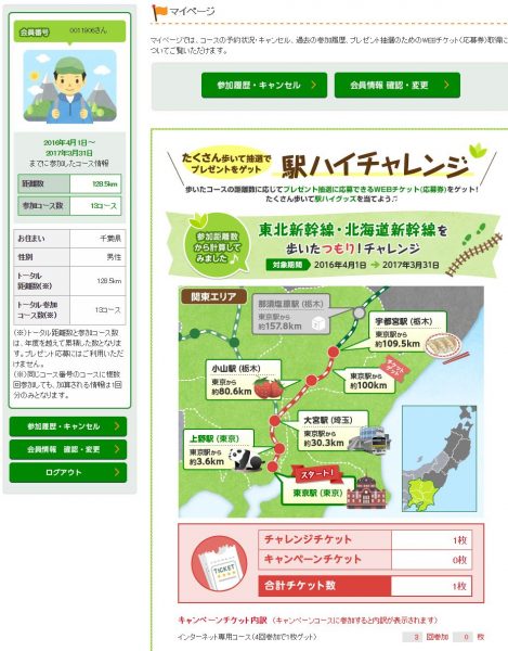 screencapture-jreast-co-jp-ekihai-mypage-aspx-1472360632014